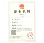 營(yíng)業(yè)執(zhí)照